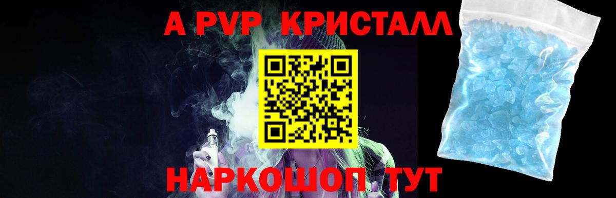 Гурьевск  Альфа ПВП крисы CK  A PVP крисы CK  магазин  наркотиков  Вход с VPN  Alpha-PVP Соль 