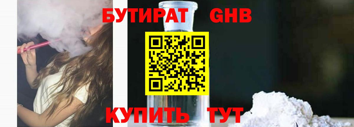 Бутират оксана  Вход с VPN  Гурьевск 
