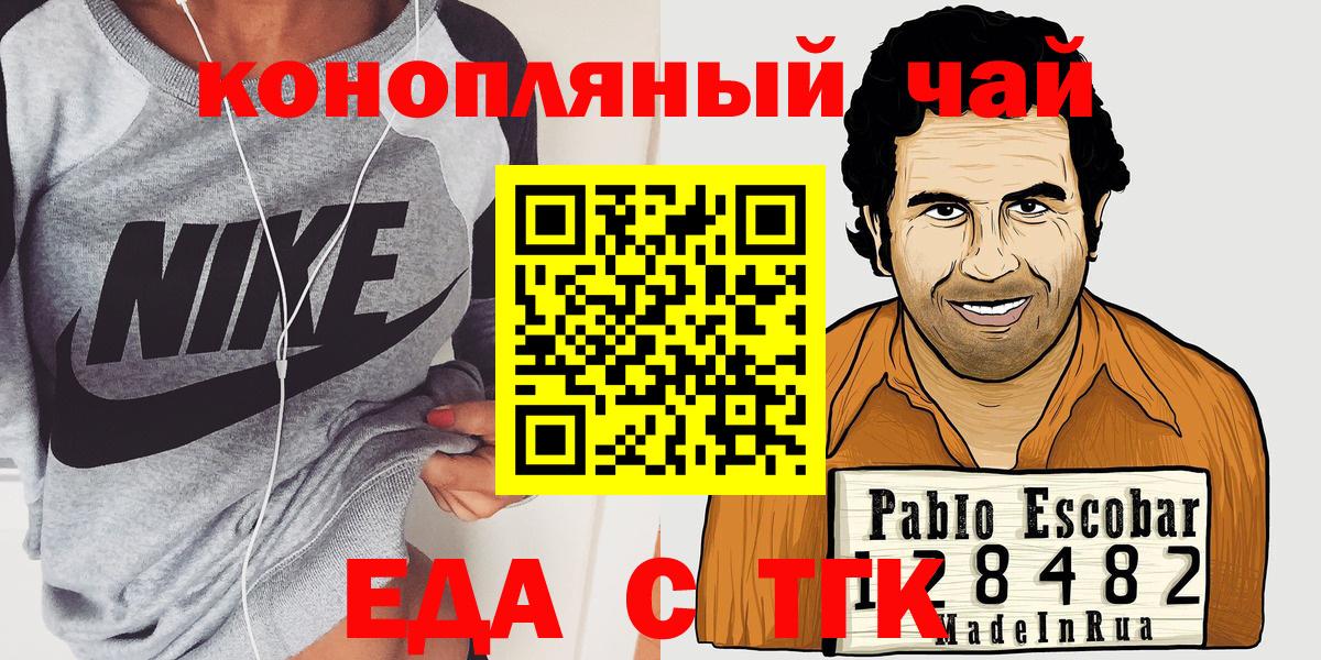 Гурьевск  Cannafood марихуана  Вход с VPN 