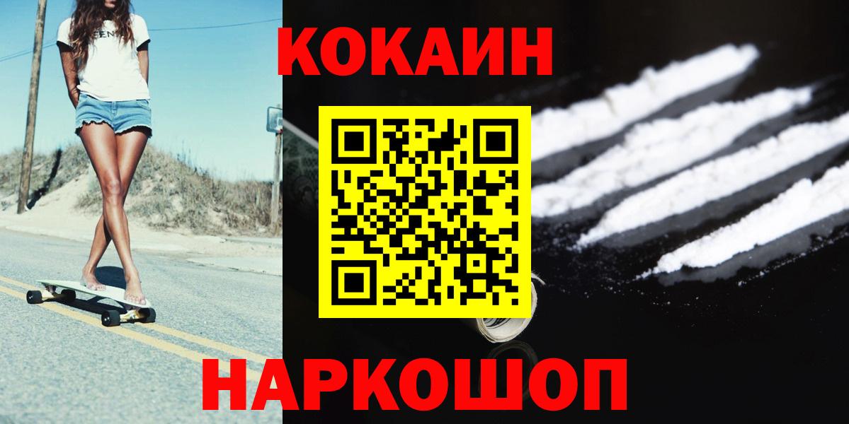 Гурьевск  COCAIN FishScale  КОКАИН Колумбийский  Вход с VPN 