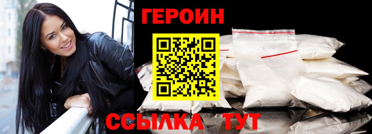 Героин афганец  Вход с VPN  Гурьевск 