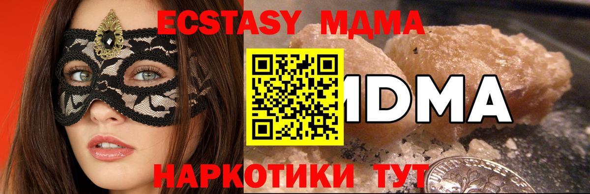 МДМА Molly  MDMA VHQ  Вход с VPN  МДМА  Гурьевск 