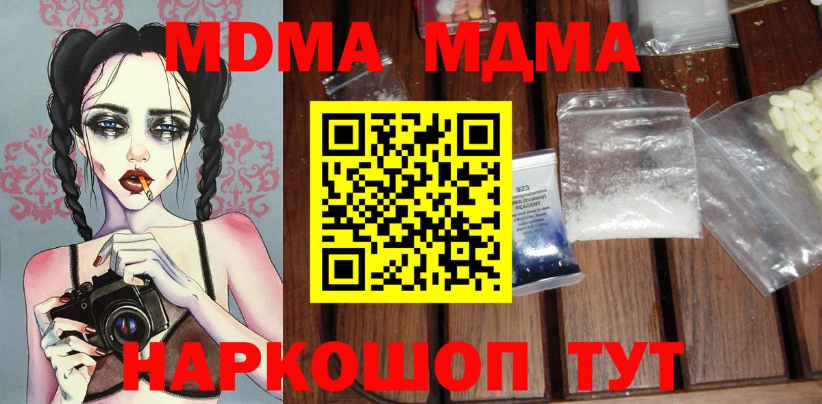 MDMA кристаллы Гурьевск