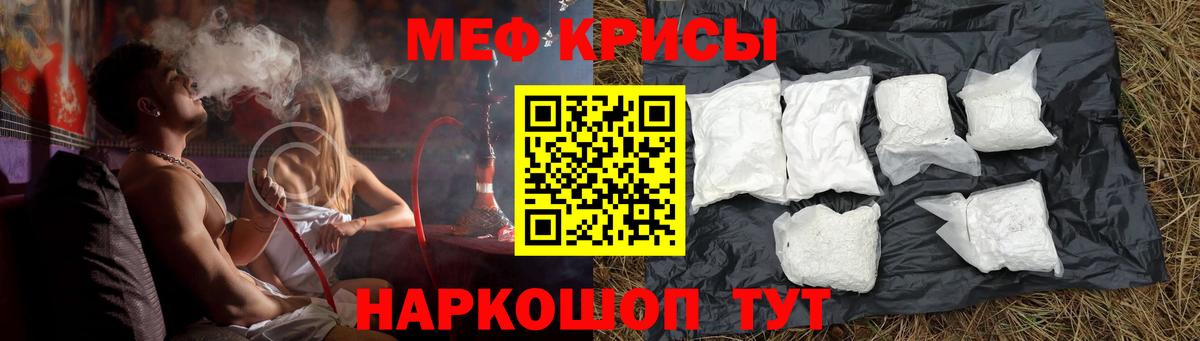Меф мяу мяу  Гурьевск