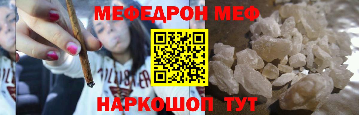 МЕФ  МЕФ mephedrone  МЯУ-МЯУ  Меф mephedrone  Вход с VPN  Гурьевск 